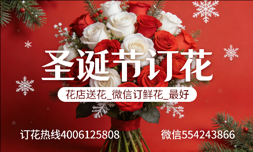 临朐花店送花_微信订鲜花_圣诞节订花_最好? 临朐花店