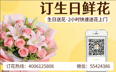 临朐订生日鲜花生日送花