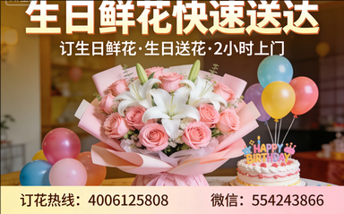 临朐订生日鲜花生日送花