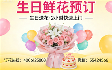 临朐订生日鲜花生日送花