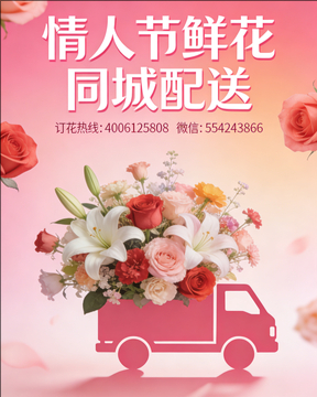 临朐情人节鲜花同城配送