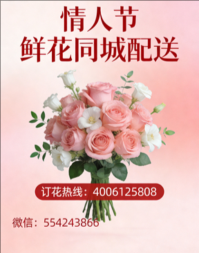 临朐情人节鲜花同城配送